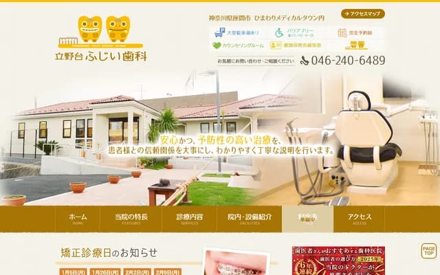 Tatenodai Fujii Dental