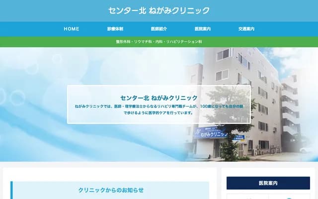 Center Kita Negami Clinic - Nakagawa-chuo, Tsuzuki-ku, Yokohama, Kanagawa
