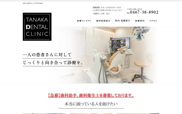 Tanaka Dental Kamakura