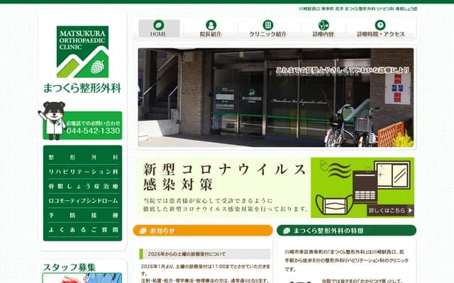 Matsukura Orthopedics - 2-21 Minami-Saiwaicho, Saiwai-ku, Kawasaki, Kanagawa