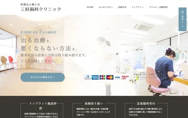 Miyoshi Dental Clinic
