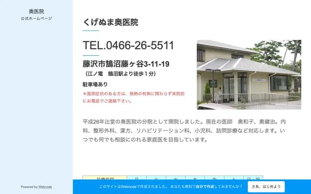 Kugenuma Oku Clinic - 3-11-19 Kugenuma Fujigaya, Fujisawa, Kanagawa