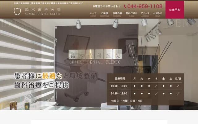 Suzuki Dental Clinic - 2-18-9 Kami-Asao, Asao-ku, Kawasaki, Kanagawa