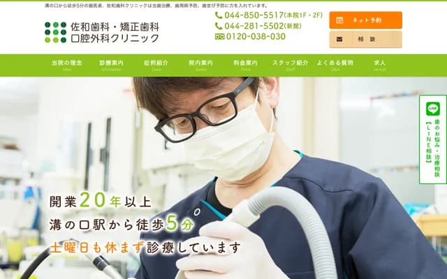 Mizonokuchi Sawa Dental Clinic, Orthodontics & Oral Surgery