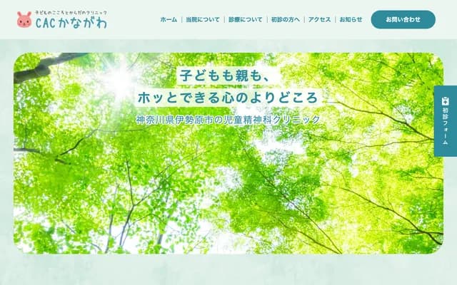 Children's Mind and Body Clinic CAC Kanagawa