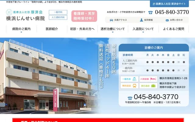 Yokohama Jinsei Hospital - 3-1-28 Konan, Konan-ku, Yokohama, Kanagawa