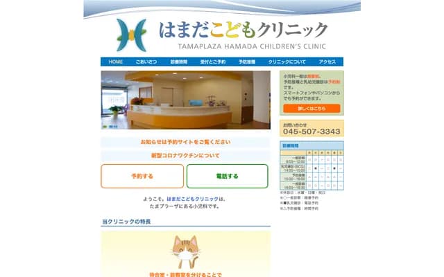 Hamada Kodomo Clinic