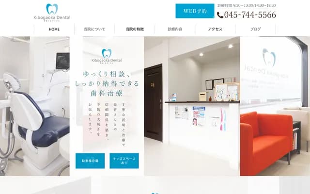 希望丘牙科 - 神奈川縣橫濱市旭區中希望丘203-31