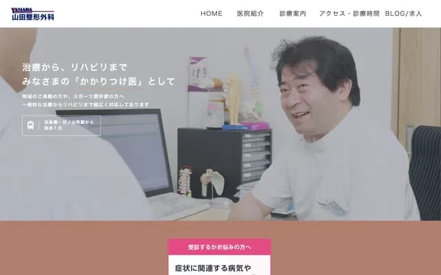 Yamada Orthopedics - Hinodecho, Naka-ku, Yokohama, Kanagawa