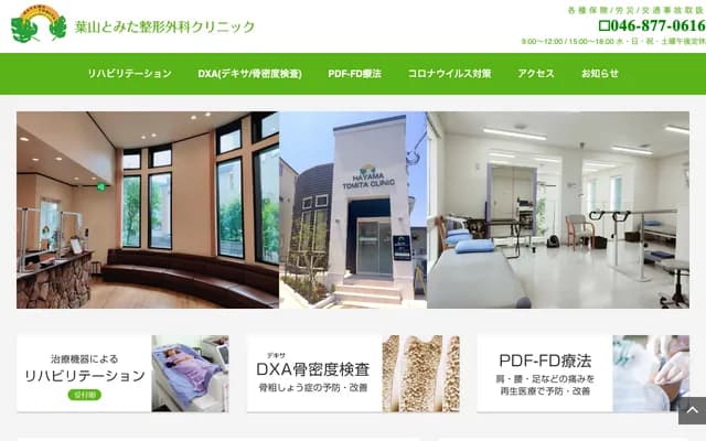 Hayama Tomita Orthopedics Clinic