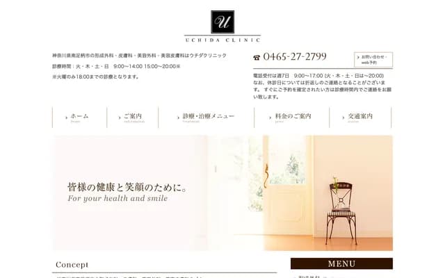 Uchida Clinic