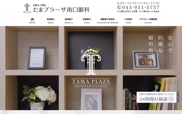 Tama Plaza Minamiguchi Ophthalmology