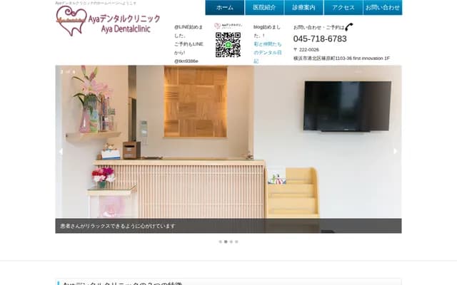 Aya牙科診所 - 神奈川縣橫濱市港北區篠原町