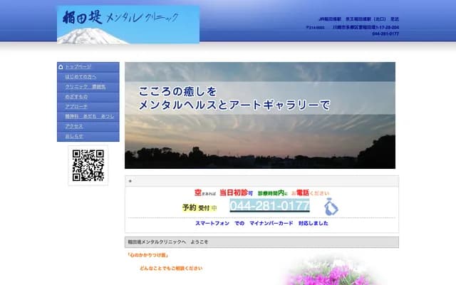 Inadazutsumi Mental Clinic - 1-17-28-204 Suge Inadazutsumi, Tama-ku, Kawasaki, Kanagawa