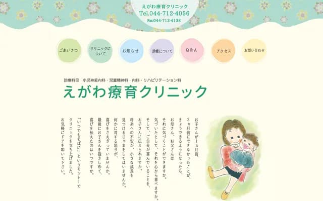 Egawa Rehabilitation Clinic
