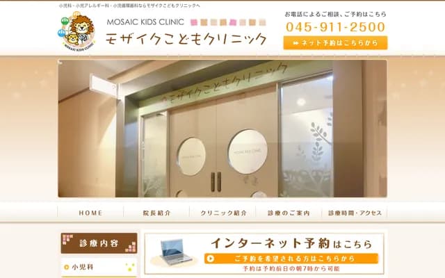 Mosaic Kodomo Clinic - 1-31-1 Nakagawa Chuo, Tsuzuki-ku, Yokohama, Kanagawa