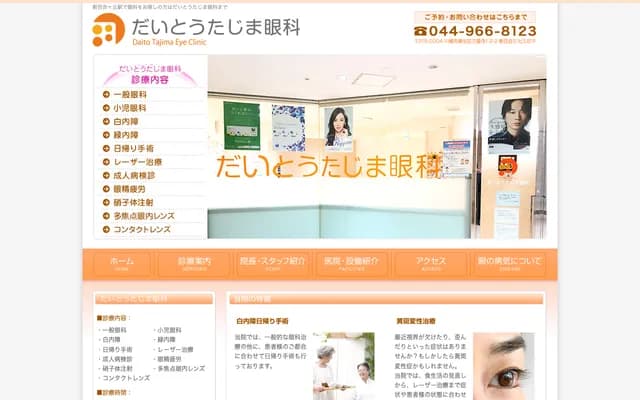 Daito Tajima Ophthalmology