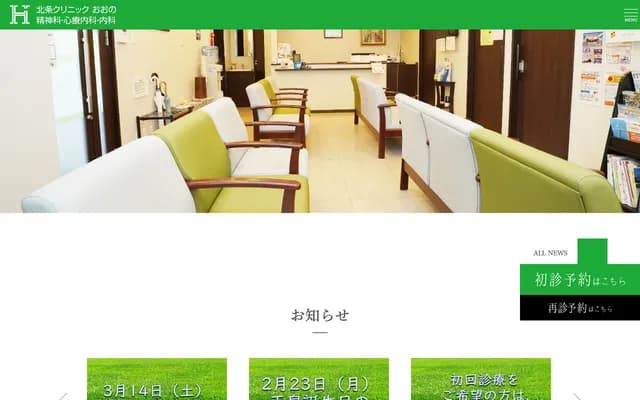 Hojo Clinic Ono - 7-5-19 Sagami-Ono, Minami-ku, Sagamihara, Kanagawa, Dai-2 Eguchi Bldg. 3F