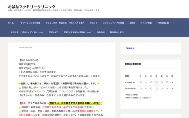 Obana Family Clinic - 8-9-19 Hisagi, Zushi, Kanagawa