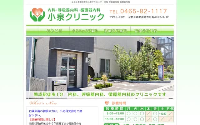 小泉诊所