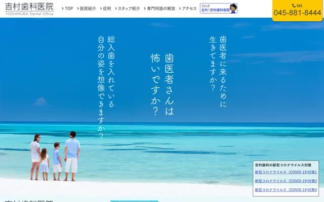 吉村牙科診所 - 神奈川縣橫濱市戶塚區矢部町1828-64