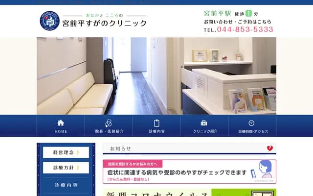 Miyamaedaira Sugano Clinic - 2-6-6 Kodai, Miyamae-ku, Kawasaki, Kanagawa, Miyamaedaira Medical Mall 3F