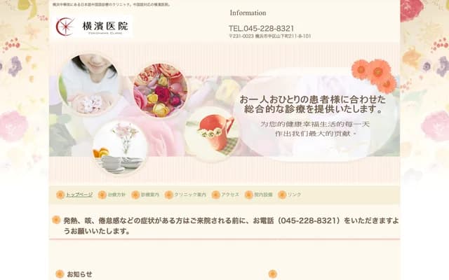 Yokohama Clinic - 211-8-101 Yamashita-cho, Naka-ku, Yokohama, Kanagawa