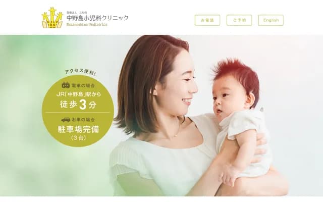 Nakanoshima Pediatrics Clinic