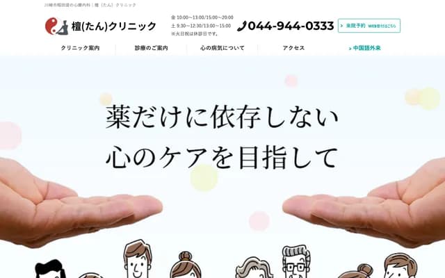 Dan Clinic - 2-9-1-202 Suge, Tama-ku, Kawasaki, Kanagawa