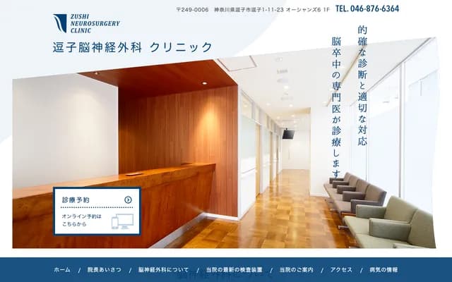 Zushi Neurosurgery Clinic