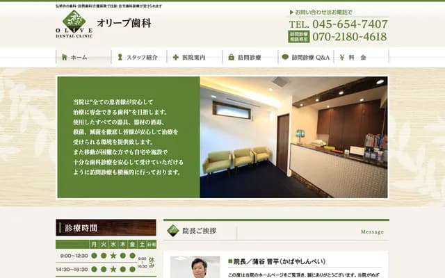 Olive牙科 - 神奈川縣橫濱市南區通町4-118-1