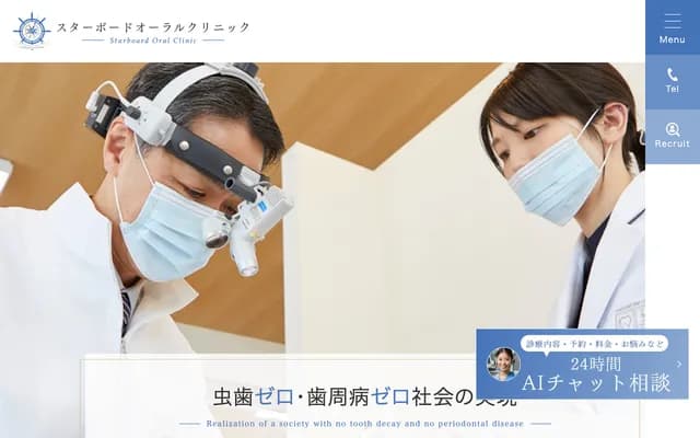 Starboard口腔診所＆成人・兒童矯正牙科 - 神奈川縣橫濱市磯子區新杉田町8-8