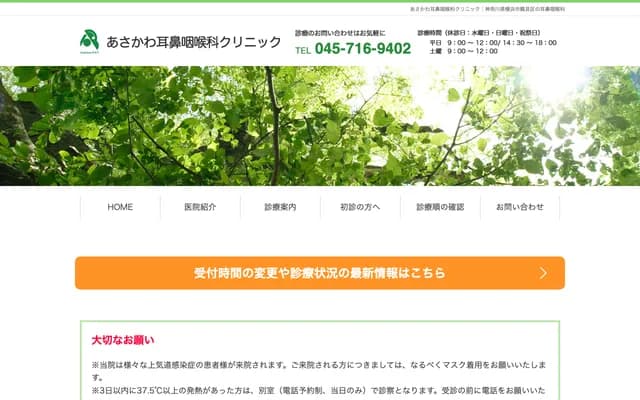 Asakawa ENT Clinic - 4F, 1-2-1 Tsurumi-Chuo, Tsurumi-ku, Yokohama, Kanagawa