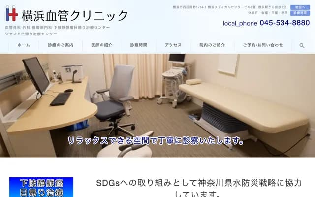 Yokohama Vascular Clinic