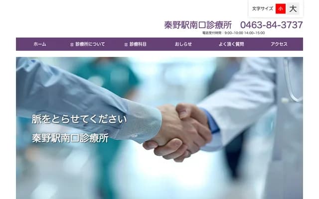 秦野站南口诊所