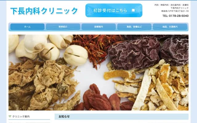 Shimonaga Internal Medicine Clinic