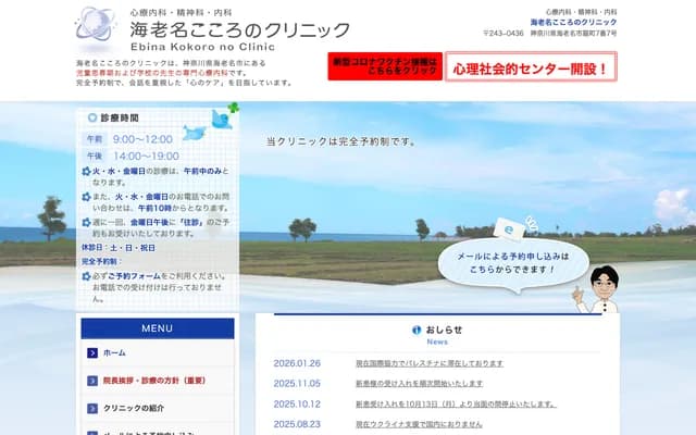 에비나 코코로 클리닉