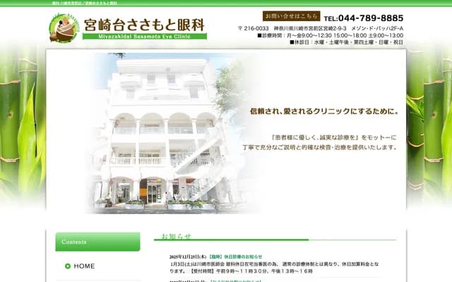 Miyazakidai Sasamoto Ophthalmology