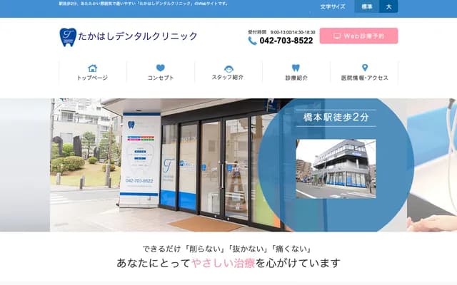 Takahashi Dental Clinic
