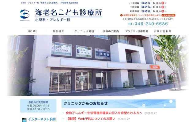 Ebina Kodomo Clinic