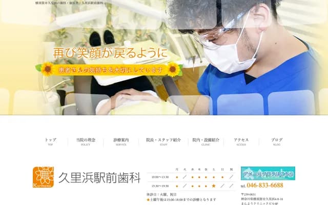 구리하마 에키마에 치과 - 가나가와현 요코스카시 구리하마