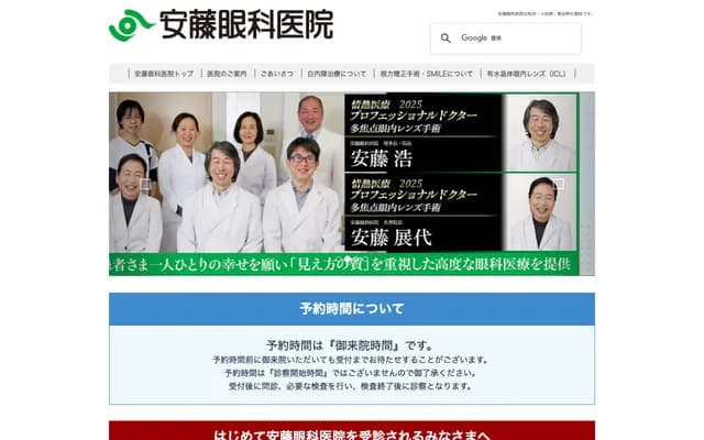 Ando Ophthalmology Clinic