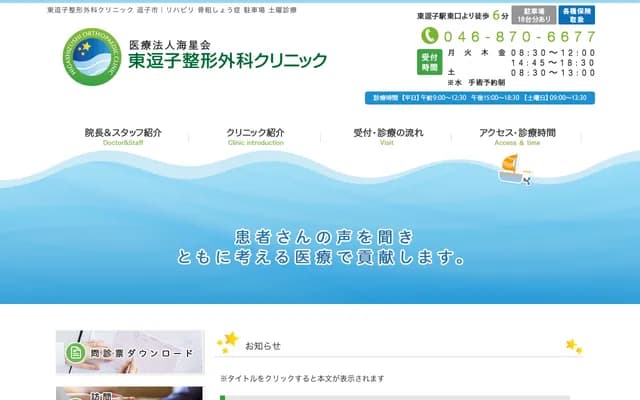 Higashi-Zushi Orthopedics Clinic