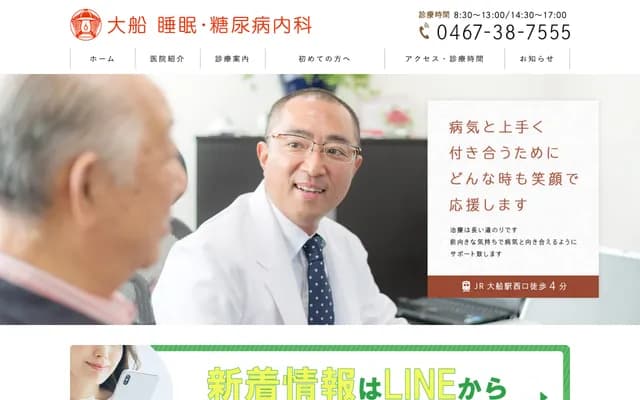 Ofuna Sleep & Diabetes Internal Medicine - 2-1-10 Okamoto, Kamakura, Kanagawa