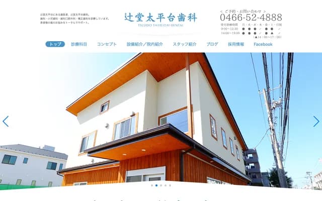 Tsujido Taiheidal Dental