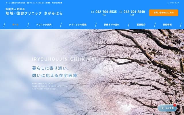 地域・往诊诊所 相模原