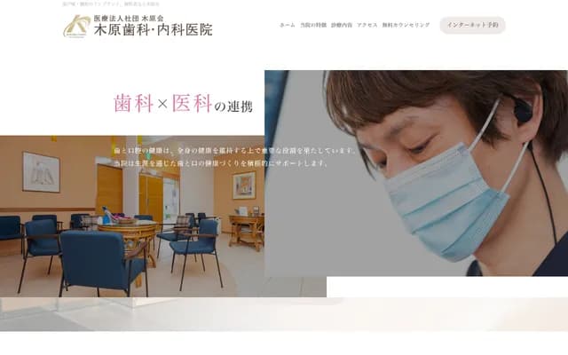 Kihara Dental & Internal Medicine Clinic