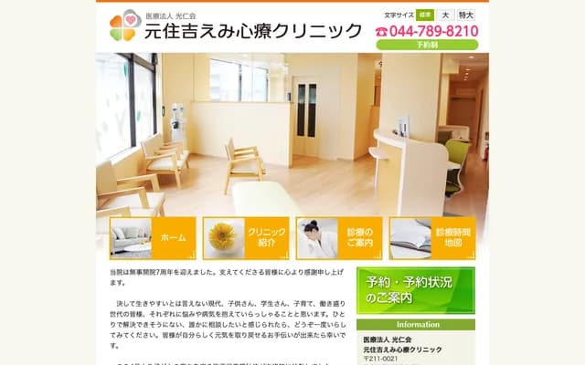 Motosumiyoshi Emi Psychosomatic Clinic