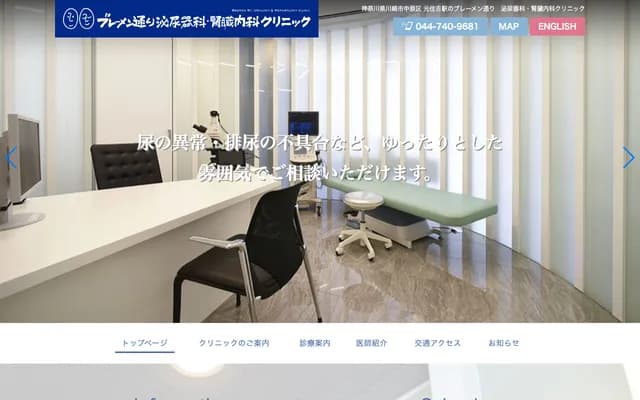 不萊梅通泌尿科・腎臟內科診所