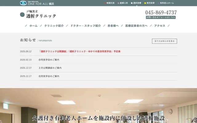 Totsuka Kyoritsu Dialysis Clinic